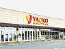 周辺：ヤオコー 成田駅前店まで1151m