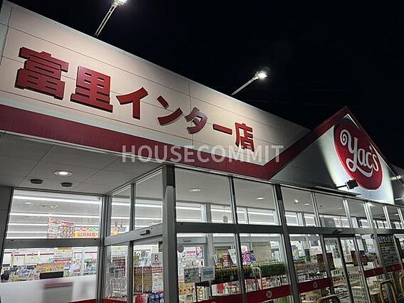 ヤックスドラッ...