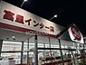 周辺：ヤックスドラッグ富里インター店まで2296m
