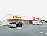周辺：ヤックスドラッグ 八街東店まで1067m