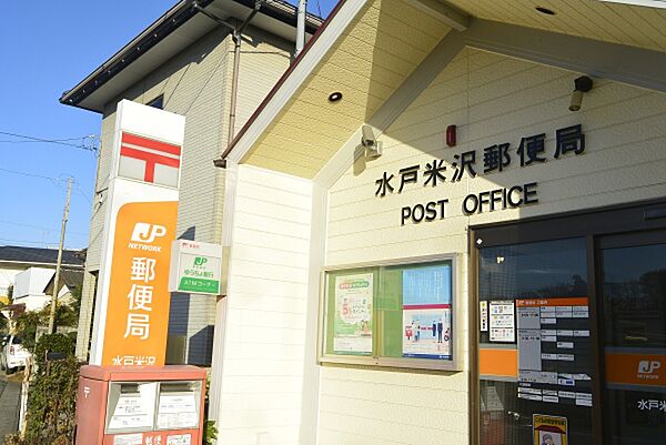 画像30:水戸米沢郵便局