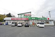 業務スーパー見川業務スーパー店