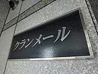 茨城県水戸市宮町：物件画像／香陵住販株式会社　ネット支店