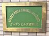 外観：マンション看板