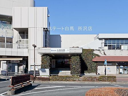 入間市駅(960m)