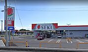 ドラッグストアセキ　北下新井店（700m）