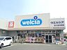 周辺：ウエルシア さいたま与野店（530m）