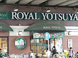 [周辺] ローヤルよつや新羽店まで836m、新羽駅向かいの高架下にあるスーパーです