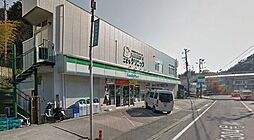 [周辺] ファミリーマート西鎌倉駅前店 826m