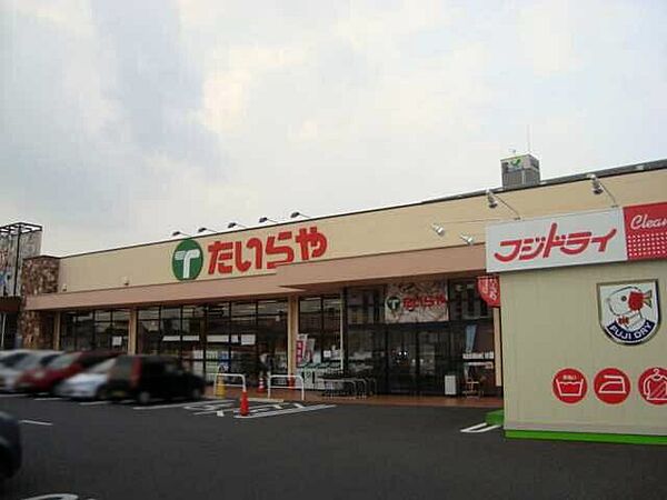 画像9:たいらや今泉新町店 1268m