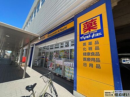 マツモトキヨシえきマチ1丁目吉塚駅店 (徒歩8分)食品や消耗品だけでなく医薬品なども安価で購入できるので、近辺だと安心です♪ 640m