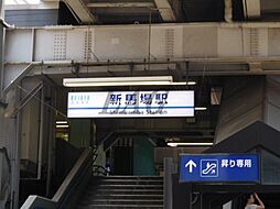 [周辺] 【駅】新馬場駅まで1938ｍ