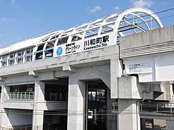 [周辺] 川和町駅(横浜市営地下鉄 グリーンライン) 徒歩9分。 680m