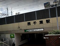 [周辺] 【駅】西千葉まで1711ｍ