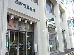 [周辺] 三井住友銀行氷川台支店 860m