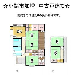 大字加増　中古戸建