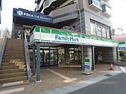 ファミリーマートまで徒歩３分(２５０ｍ)