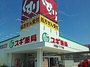 スギ薬局河瀬店