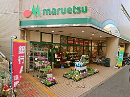 [周辺] マルエツ大倉山店　1200m　9時～25時営業。食品、ベーカリー、100円ショップなどが揃う。お出かけ帰りにも便利です。 