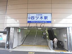 [周辺] 【駅】四ツ木駅まで2292ｍ