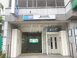 [周辺] 【駅】赤羽岩渕駅まで2543ｍ