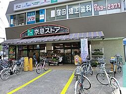 [周辺] 【スーパー】京急ストア?風ヶ浦店まで514ｍ