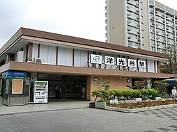 [周辺] 洋光台駅(JR 根岸線)まで1120m