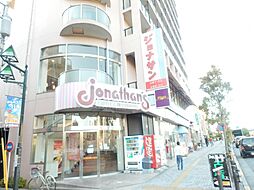[周辺] 【ファミリーレストラン】ジョナサン町田駅東店まで266ｍ