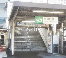 [周辺] 【駅】東中野駅まで1139ｍ