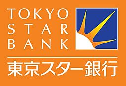 [周辺] 【銀行】東京スター銀行 小平支店まで1724ｍ