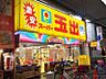 周辺：スーパー玉出玉出店2号店 502m