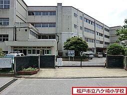 [周辺] 松戸市立八ケ崎小学校まで1106m、松戸市立八ケ崎小学校
