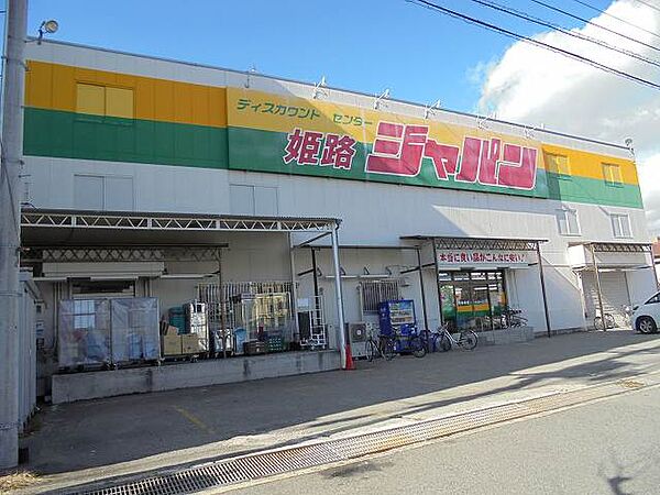 画像27:ジャパン姫路店(650m)