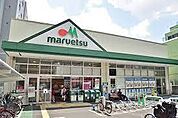 マルエツ成増南口店