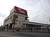 TOP WORLD（トップワールド） 枚方店（944m）