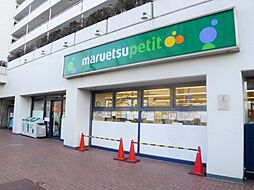 [周辺] 【スーパー】maruetsu(マルエツ) プチ 上中里店まで518ｍ