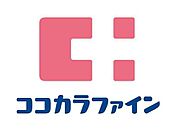 ココカラファイン掛川店まで480m