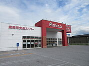 アミカ長浜店まで721m
