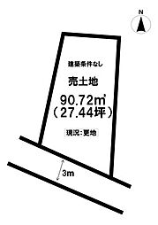 大平　売土地
