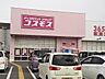 周辺：コスモス大木町店まで400m