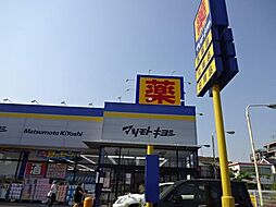 [周辺] マツモトキヨシ葛飾水元店まで549ｍ
