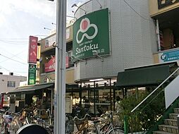 [周辺] スーパーマーケット三徳幕張店 487m