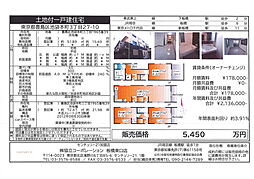 豊島区池袋本町3丁目27貸戸建住宅