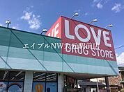 くすりのラブ万倍店 681m