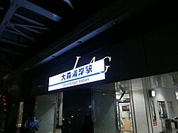 [周辺] 【駅】大森海岸駅まで332ｍ