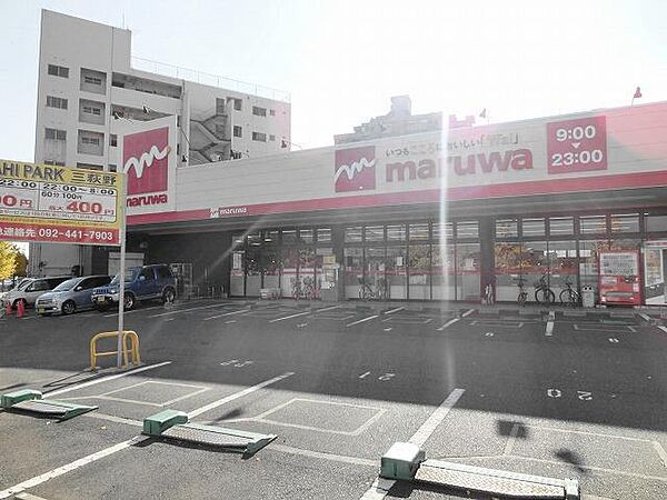 画像22:丸和／三萩野店 (839m)