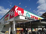 スギ薬局まで徒歩４分（４１０ｍ）