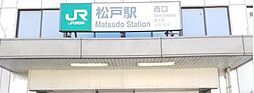 [周辺] 【駅】松戸駅まで2078ｍ