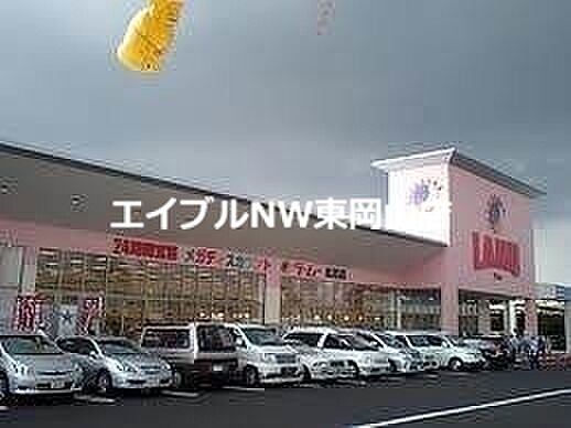 画像24:ら・む〜マート岡山可知店 1027m