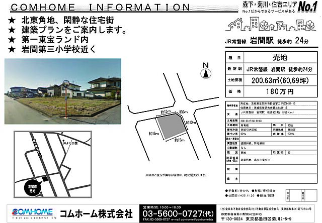 ホームズ 笠間市売地 笠間市 ｊｒ常磐線 岩間駅 徒歩29分の土地 物件番号